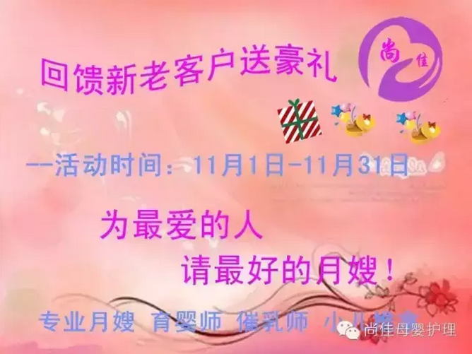 尚佳月嫂送好禮啦！大家看過(guò)來(lái)?。?！