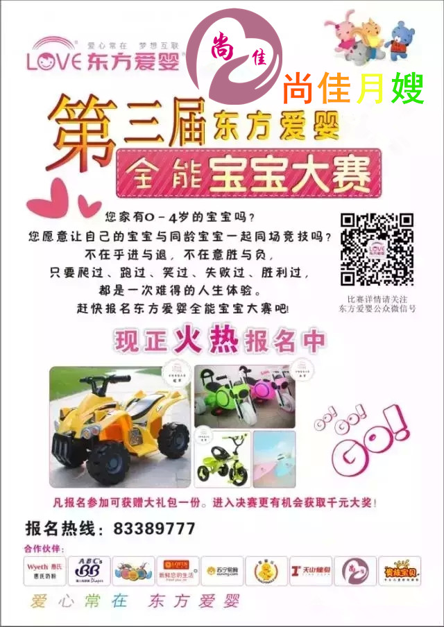 【尚佳月嫂】 東方愛(ài)嬰抽獎(jiǎng)活動(dòng)  轉(zhuǎn)發(fā)即有機(jī)會(huì)贏取豐厚大獎(jiǎng)！