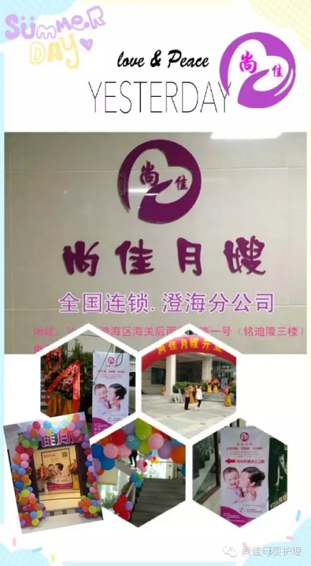 終于等到你！【尚佳月嫂】澄海店正式開業(yè)啦！