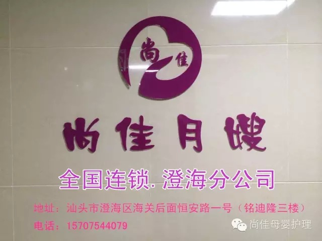 【全城同賀】12月5日【尚佳月嫂】澄海店 隆重開業(yè)！禮品多多！驚喜多多!