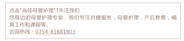尚佳專業(yè)月嫂丨去你的為母則剛，坐月子我要當(dāng)女王！