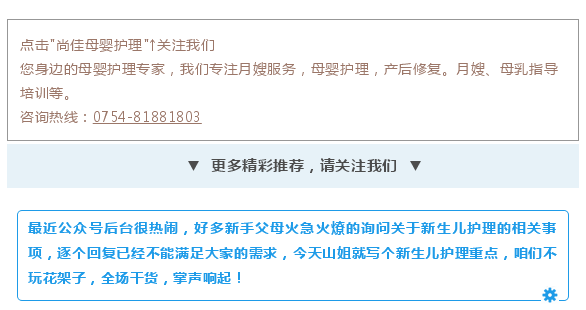 尚佳專業(yè)月嫂 | 純干貨丨新生兒護(hù)理秘笈，月嫂、媽媽必看！