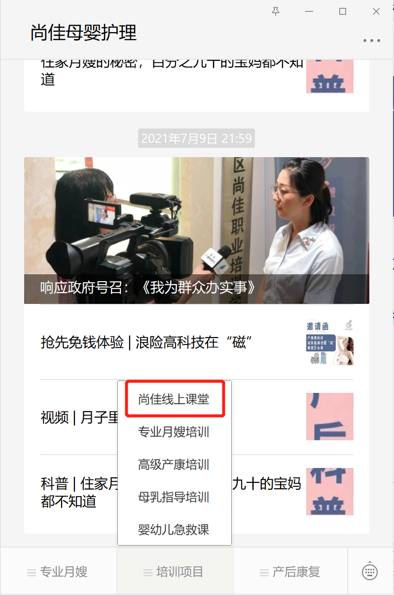 尚佳專業(yè)月嫂 |尚佳微課堂上線啦！