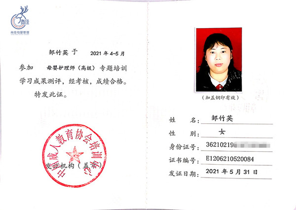 2021.05.31獲得母嬰護(hù)理師 2021.05.31獲得母嬰護(hù)理師