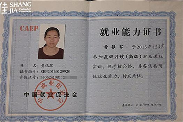 2015.12獲得月嫂證 2015.12獲得月嫂證