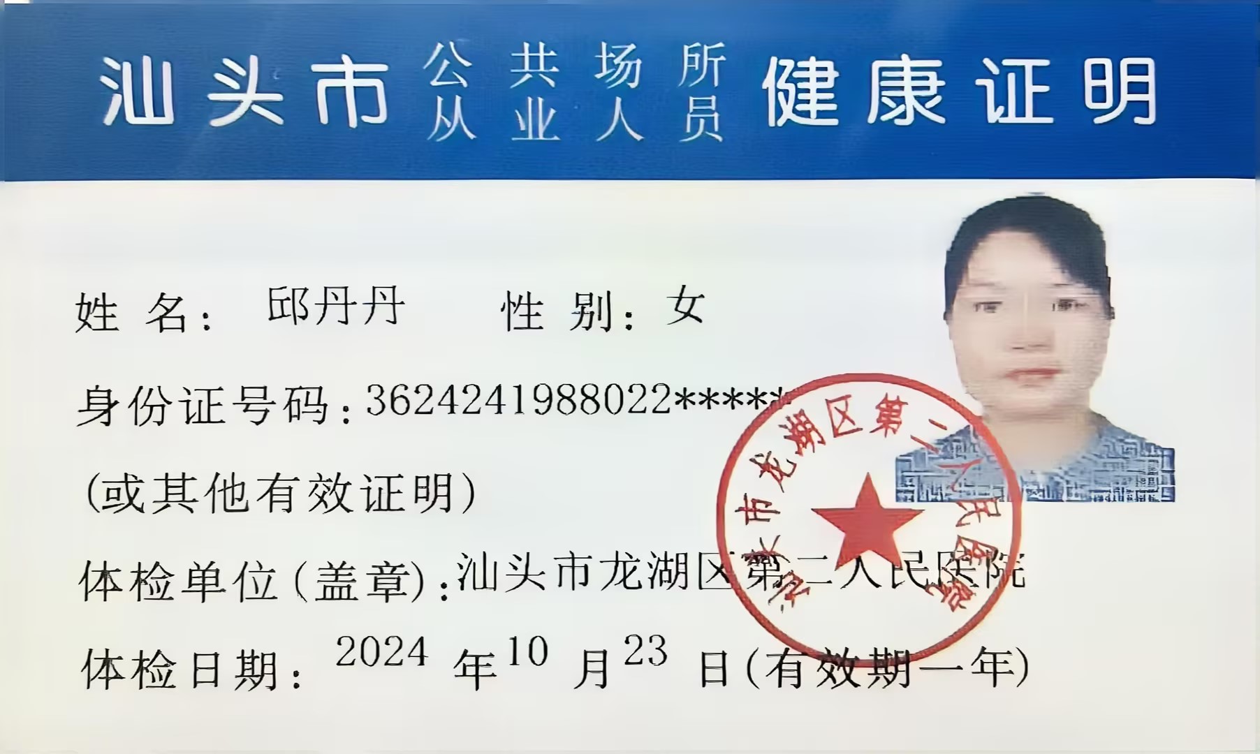 2024.10。23獲得月嫂健康證