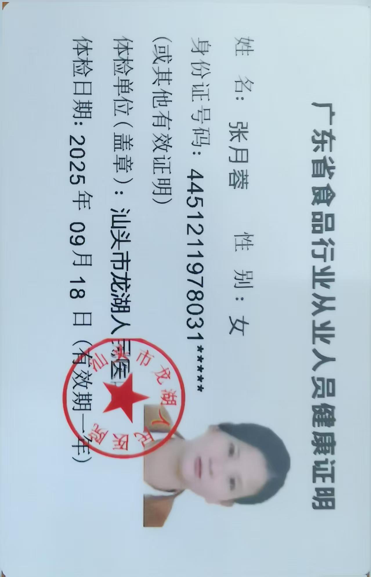 2024.9獲得月嫂健康證 2024.9獲得月嫂健康證